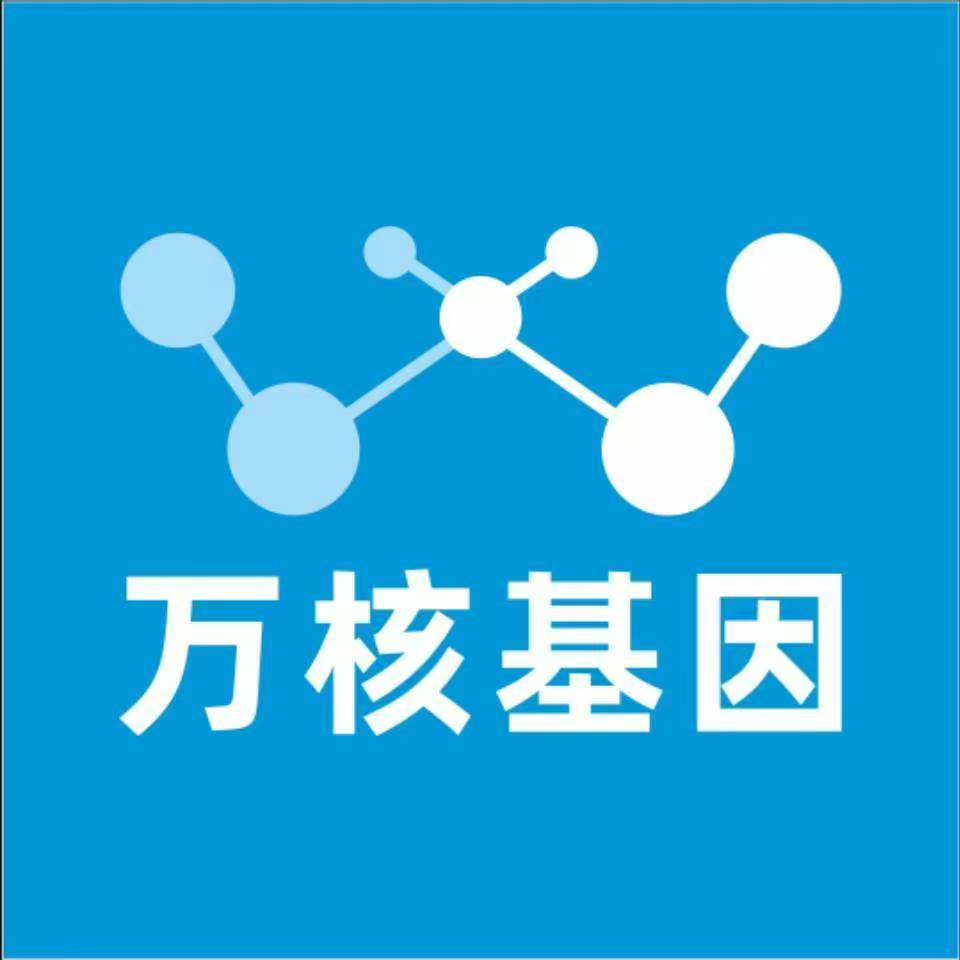 双鸭山岭东万核医学基因检测咨询服务点